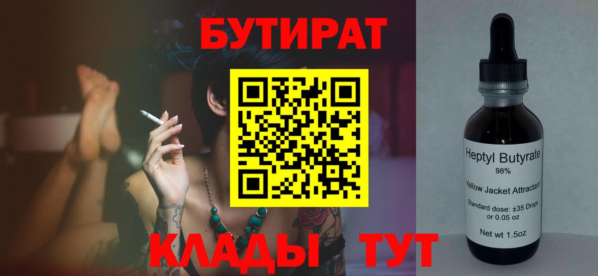 Бутират  БУТИРАТ жидкий экстази  Вход с VPN  Новомосковск 