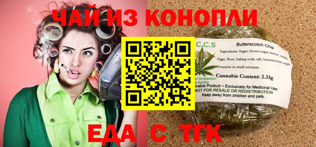 Новомосковск  Печенье с ТГК конопля  Вход с VPN 