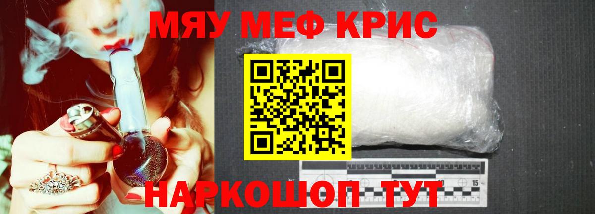 Меф кристаллы  Вход с VPN  МЯУ-МЯУ VHQ  Новомосковск 