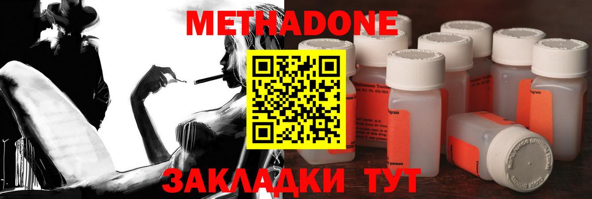 МЕТАДОН methadone Новомосковск